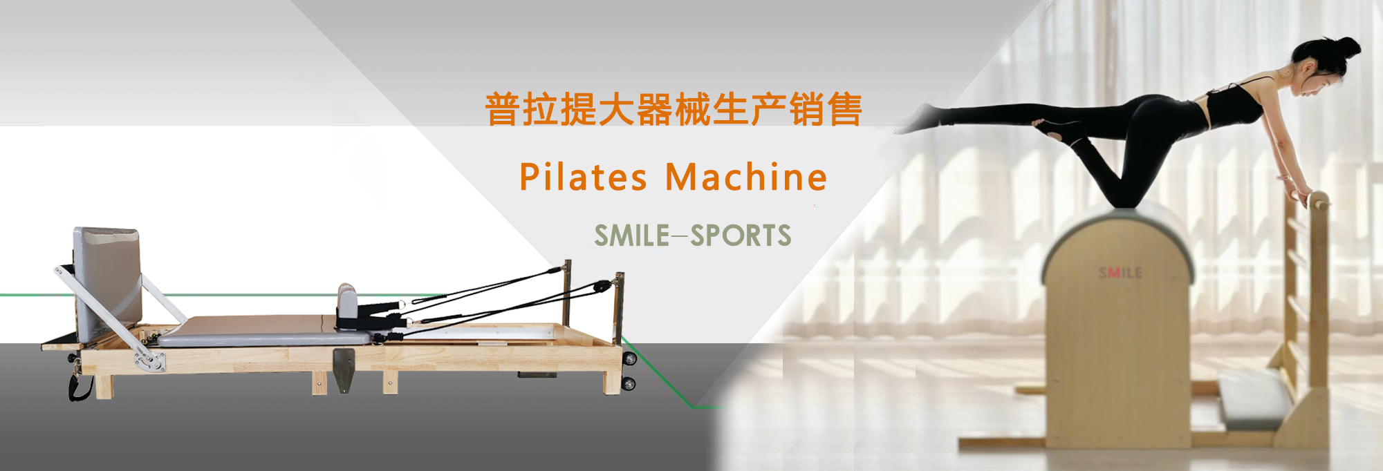 ピラティスマシン開発